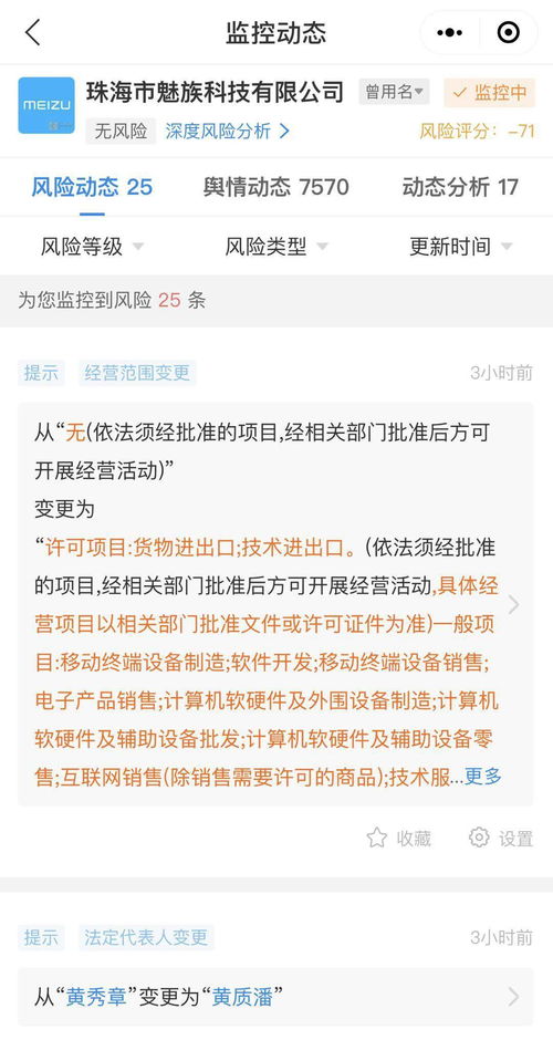 魅族科技人事地震 創始人黃章卸任，黃質潘接棒引領軟硬件新航向
