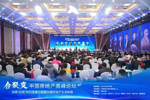 重塑增長邏輯，合聚變2.0峰會圓滿落幕 中國房地產服務商聯盟正式成立，開啟行業生態協同新紀元