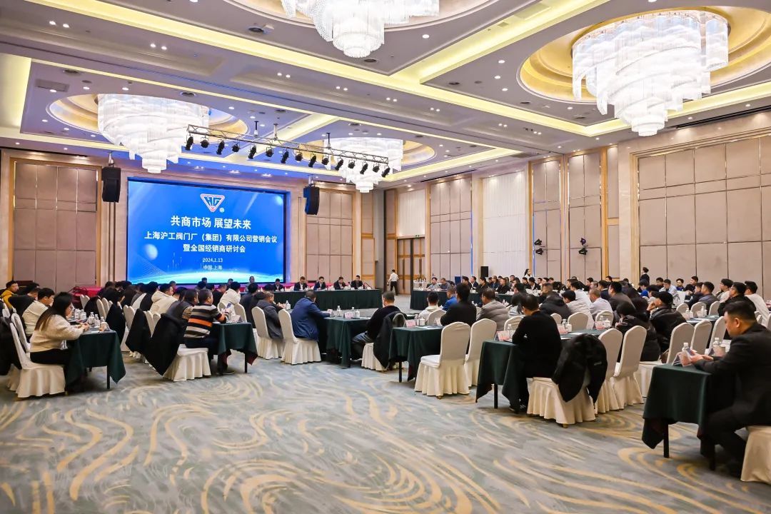 共商市場，展望未來｜上海滬工閥門廠2025年全國經銷商會議圓滿落幕